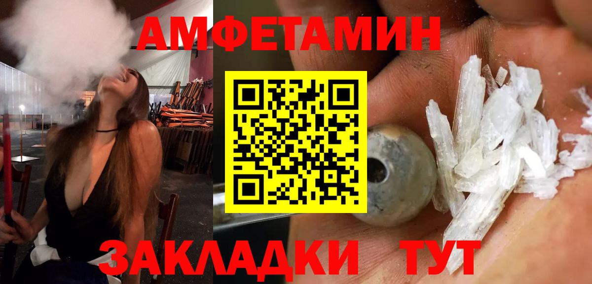 Amphetamine VHQ  Вход с VPN  Новозыбков 