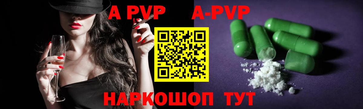 Alpha PVP VHQ  А ПВП крисы CK  APVP  Вход с VPN  Новозыбков  A PVP Соль 