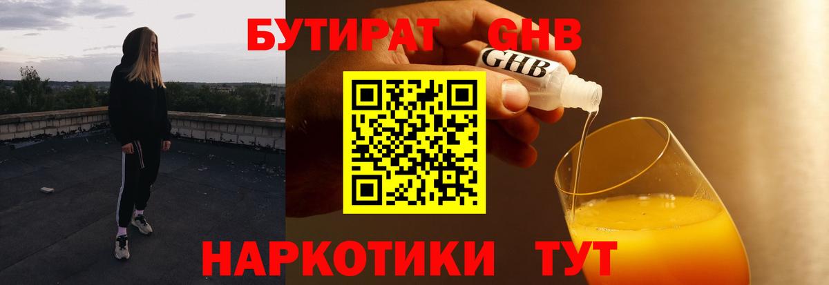 Бутират BDO 33% Новозыбков