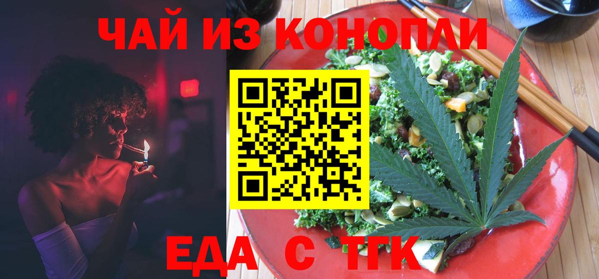 Новозыбков  Еда ТГК конопля  Вход с VPN 