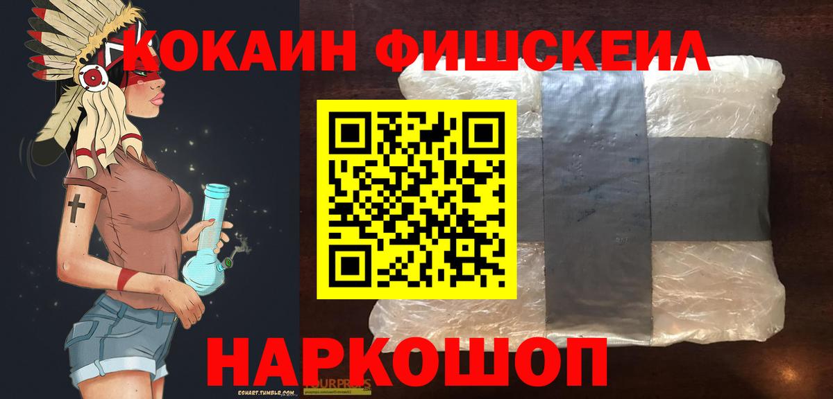 Новозыбков  COCAIN Columbia  Вход с VPN  COCAIN Fish Scale 