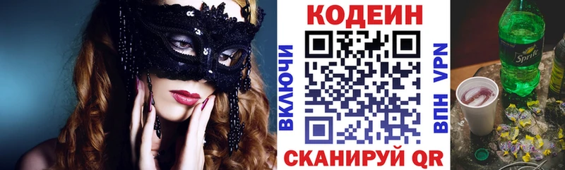Codein Purple Drank где продают Новозыбков