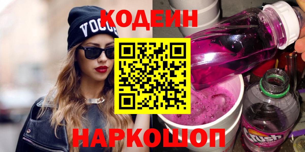 Кодеиновый сироп Lean напиток Lean (лин) Новозыбков