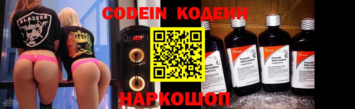 Кодеиновый сироп Lean напиток Lean (лин)  Codein напиток Lean (лин)  Новозыбков  Вход с VPN 