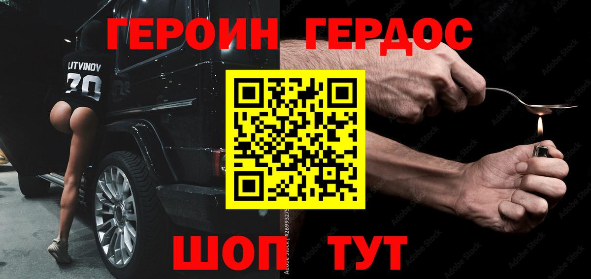 Новозыбков  Героин хмурый  Вход с VPN 