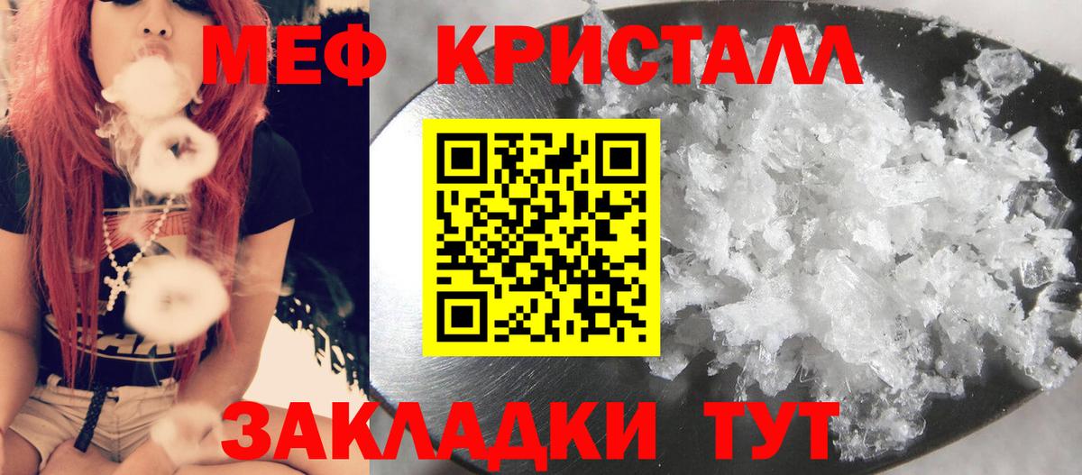МЕФ кристаллы Новозыбков