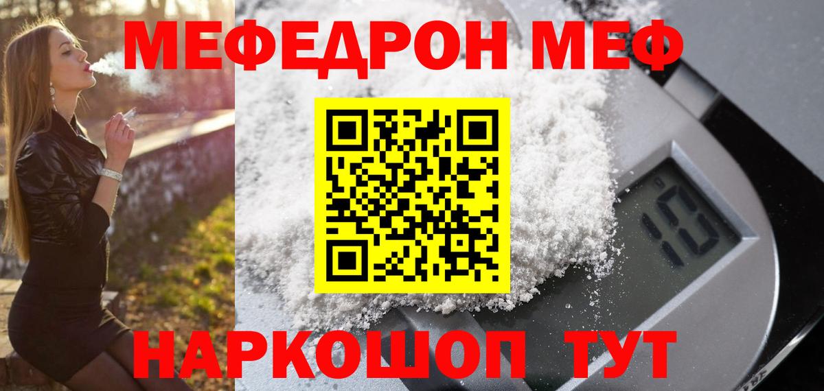 Новозыбков  МЕФ  Вход с VPN  Меф  МЕФ 4 MMC  Мефедрон кристаллы 