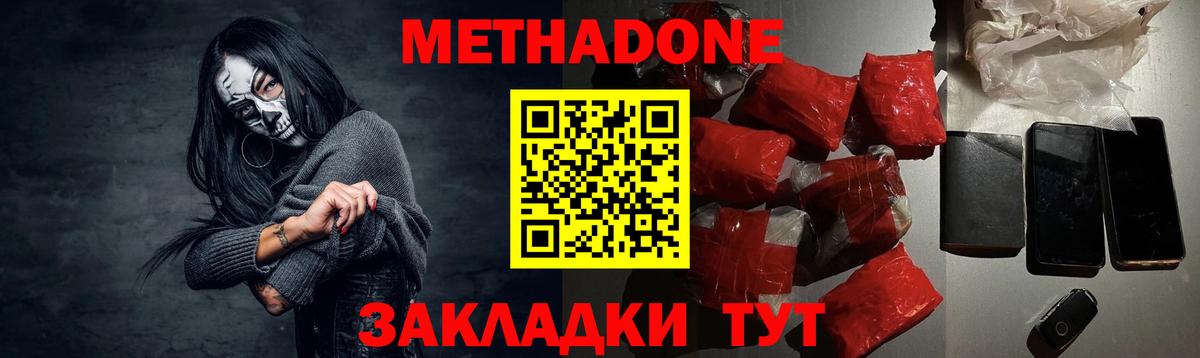 Метадон мёд Новозыбков