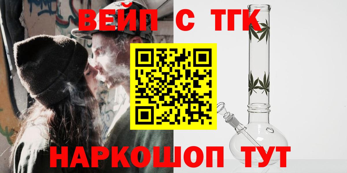 ТГК концентрат  Вход с VPN  Новозыбков 